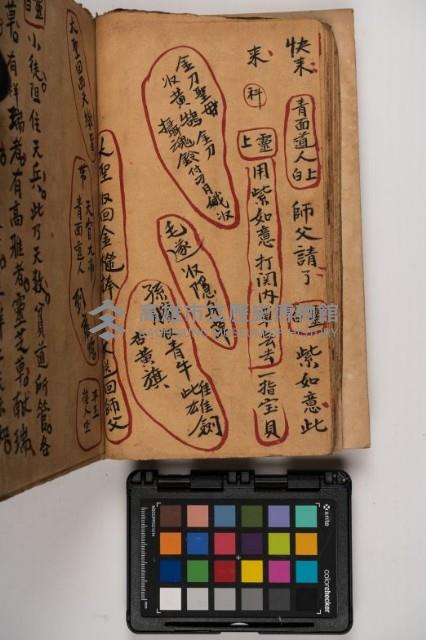 皮影戲劇本-《征交趾第三本》藏品圖，第50張