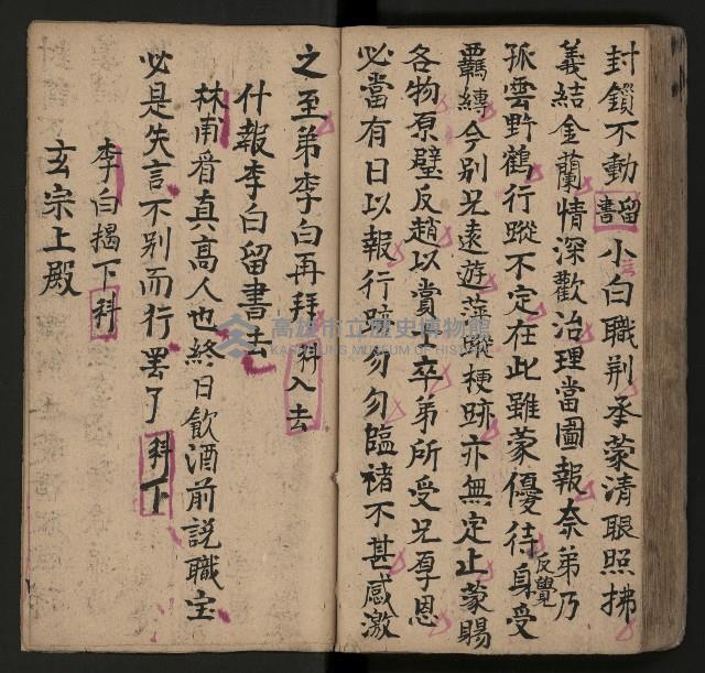 皮影戲劇本《唐明皇遊月宮》藏品圖，第51張