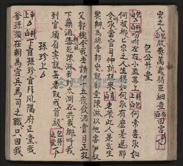 皮影戲劇本《包公案》藏品圖，第51張