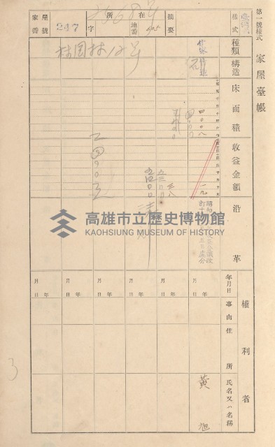 鳳山郡林園庄林子邊家屋臺帳（二冊之內第二號）藏品圖，第51張