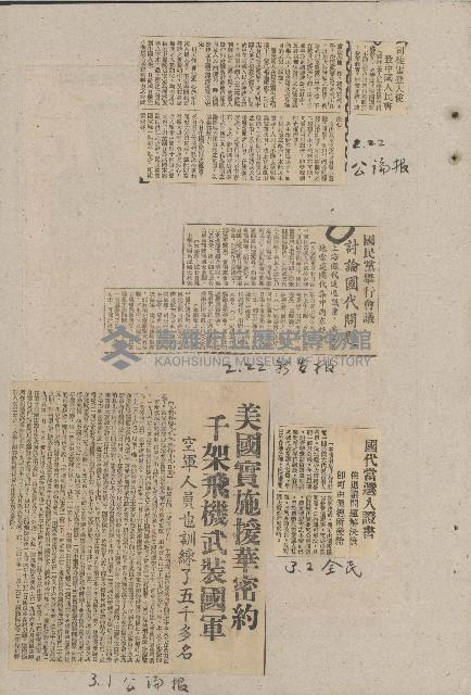 國際國內記事剪報集藏品圖，第165張