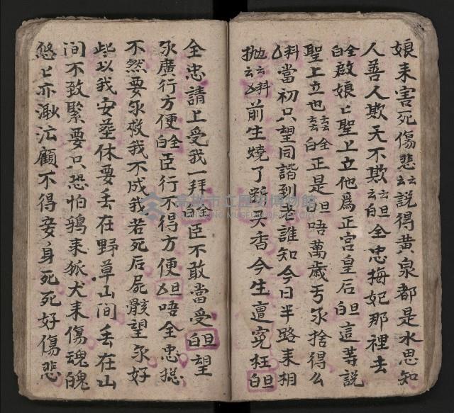 皮影戲劇本《潘葛登台》藏品圖，第51張