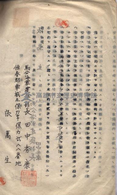 海軍（施設部ヨリ返戾借地支拂關係） 藏品圖，第51張