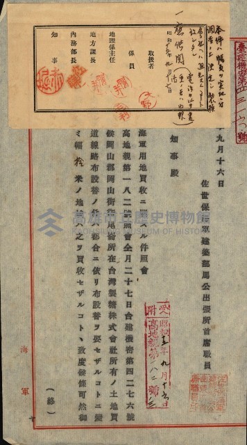 臺灣製糖株式會社土地買收藏品圖，第52張