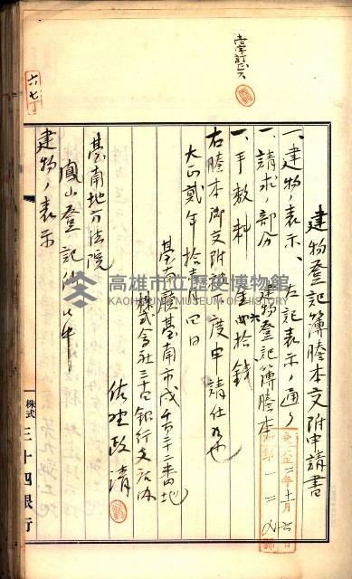 建物登記申請書、囑託書、通知書
附屬書類綴込帳（建申第壱號）藏品圖，第351張
