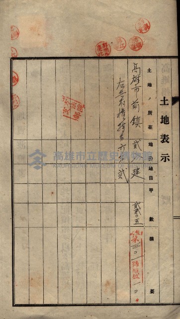 公共用地賣渡承諾書綴、賣渡證書（戲獅甲前鎮）藏品圖，第351張