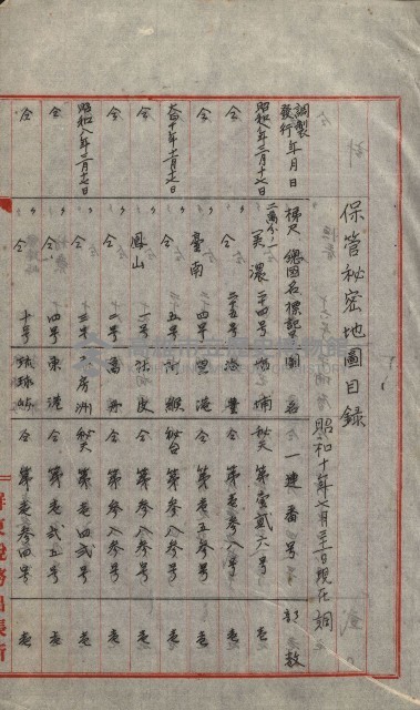 祕密地圖ニ關スル書類（高雄州）藏品圖，第354張