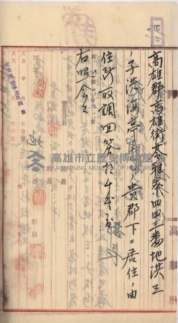 州財產－罹災救助基金所屬地ニ関スル登記原議書
（罹災救助－二十之五）藏品圖，第352張