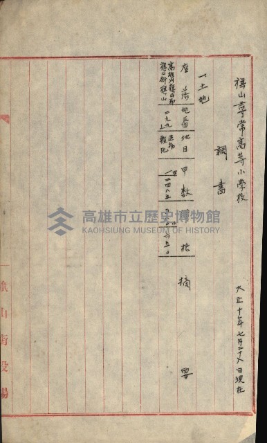 州財產－小學校市街庄（無償讓與）藏品圖，第366張
