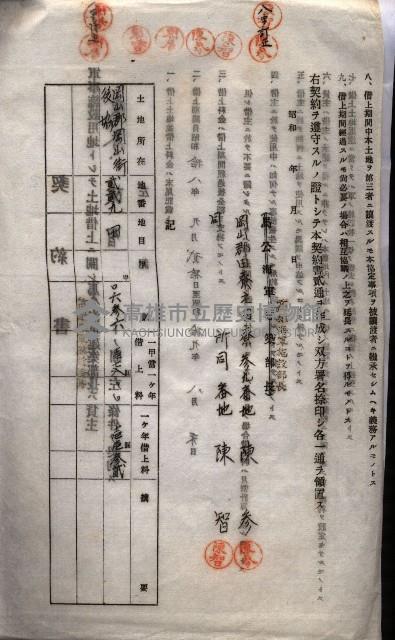 海軍土地借上契約書
（施設部長印捺印済）藏品圖，第351張