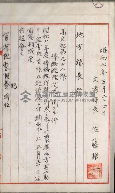 官有地整理費豫算關係書類
（地理系）藏品圖，第357張