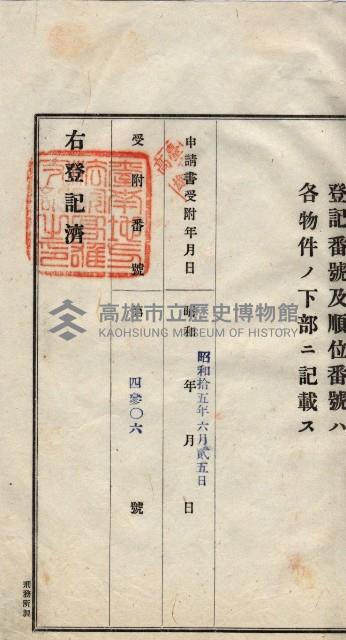 林德宮、五塊厝登記濟證綴
（林德官、五塊厝關係－九之三）藏品圖，第241張