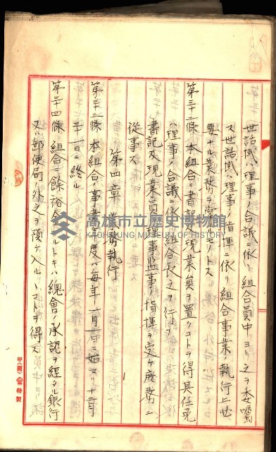 產業組合登記囑託書類綴入帳
（申產第拾號）藏品圖，第241張