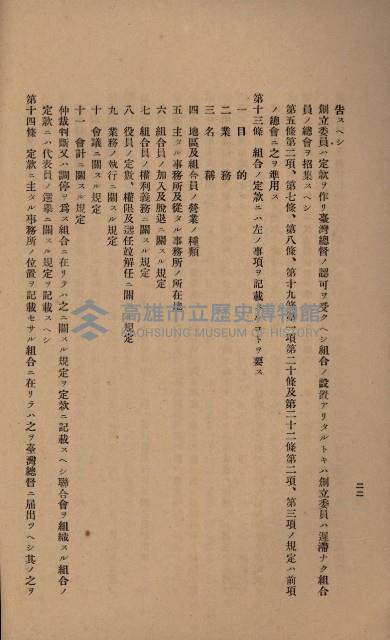貸渡（旗山郡－許可人美濃信用組合）藏品圖，第246張