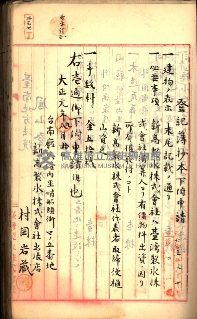 建物登記申請書、囑託書、通知書
附屬書類綴込帳（建申第壱號）藏品圖，第241張