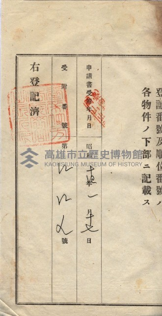 州買收地調書－登記濟証綴
（左營、埤子頭、前峰尾、內惟）藏品圖，第241張
