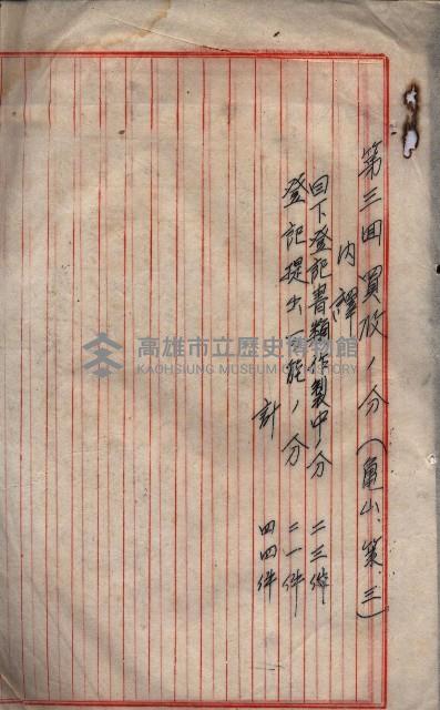 雜件綴（海軍關係）藏品圖，第242張