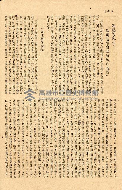 《台灣省首屆議壇暨基層政治概錄》藏品圖，第240張