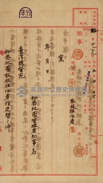 祕密地圖ニ關スル書類（高雄州）藏品圖，第242張