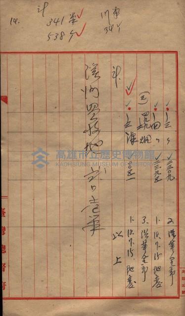 臺帖（土地）登記簿索引－高雄地方土地改良事業用地
（第壱次買收）藏品圖，第241張