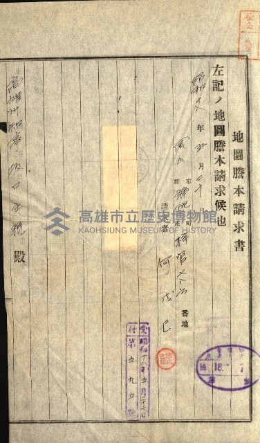 土地地圖謄本請求書（高雄州）藏品圖，第241張