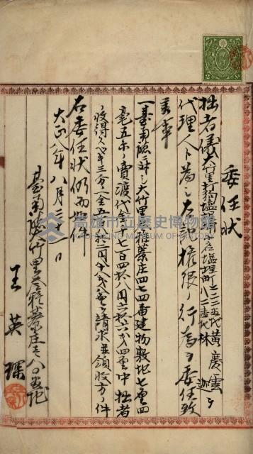 州財產－罹災救助基金所屬地ニ関スル登記原議書
（罹災救助－二十之五）藏品圖，第242張