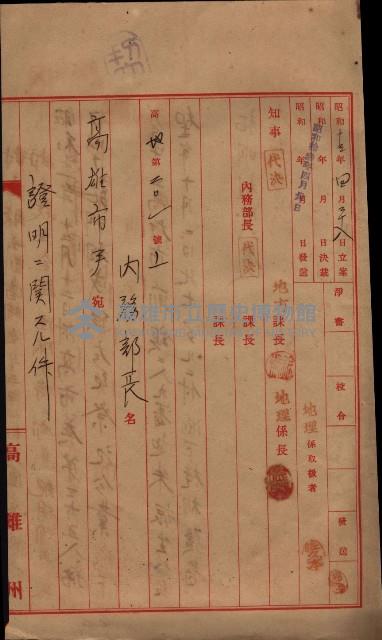 祭祀公業朱大經－買收登記關係書類
（買收關係－卅八之十九）藏品圖，第241張