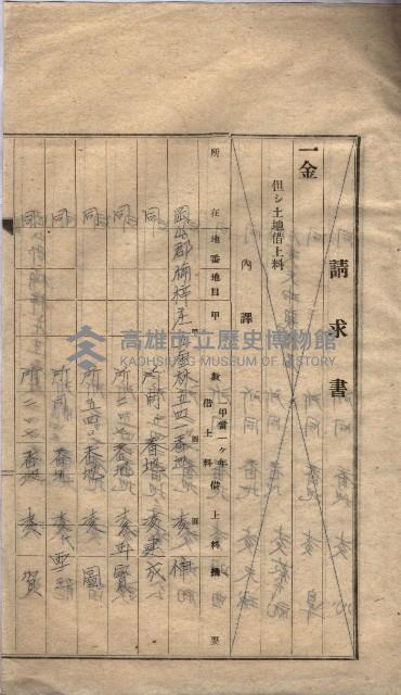 海軍土地借上契約書
（施設部長印捺印済）藏品圖，第241張