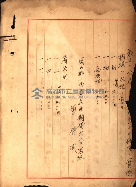 阿公店溪治水工事所地買收綴藏品圖，第243張