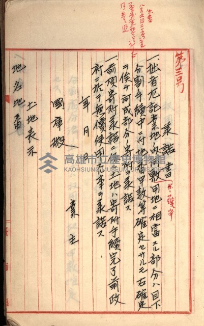州財產－罹災救助買收
（罹災救助－二十之三）藏品圖，第240張