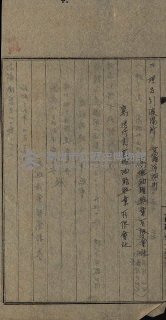 高雄州土地利用協會書類綴
（海軍用地使用許可關係）藏品圖，第244張