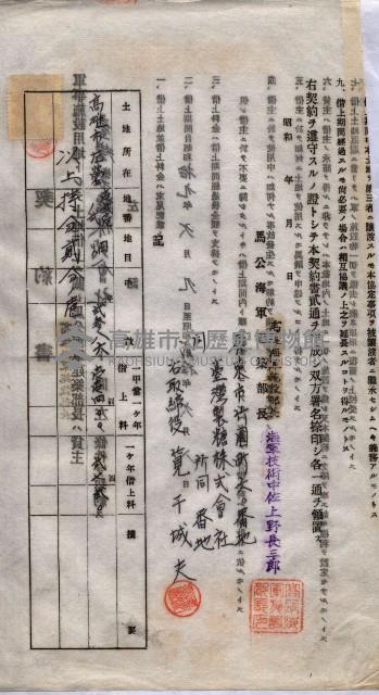 海軍土地借上契約書
（施設部長印捺印済）藏品圖，第841張
