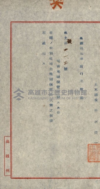 祕密地圖ニ關スル書類（高雄州）藏品圖，第949張