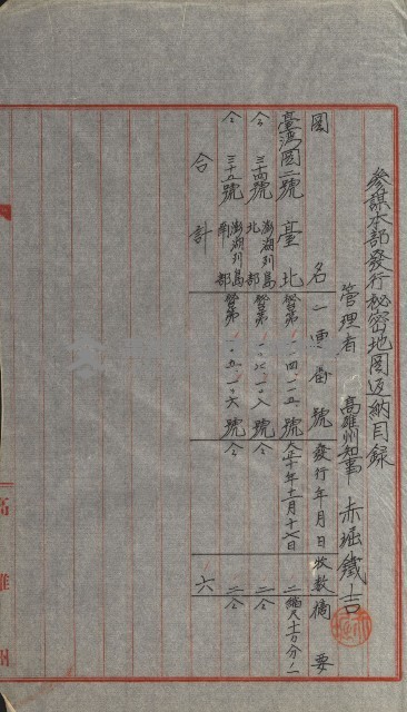 祕密地圖ニ關スル書類（高雄州）藏品圖，第647張