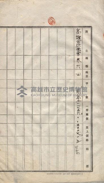 林德宮、五塊厝登記濟證綴
（林德官、五塊厝關係－九之三）藏品圖，第441張