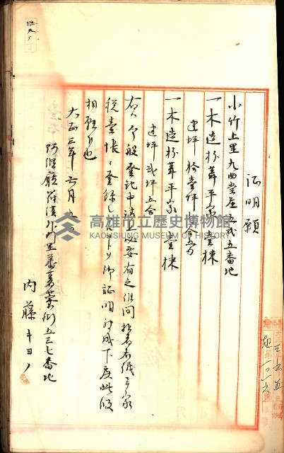 建物登記申請書、囑託書、通知書
附屬書類綴込帳（建申第壱號）藏品圖，第441張