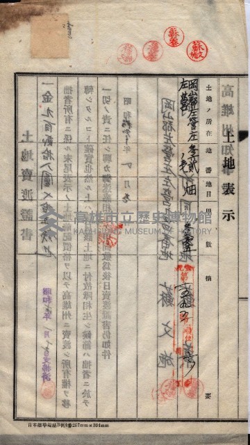 州買收地調書－登記濟証綴
（左營、埤子頭、前峰尾、內惟）藏品圖，第441張