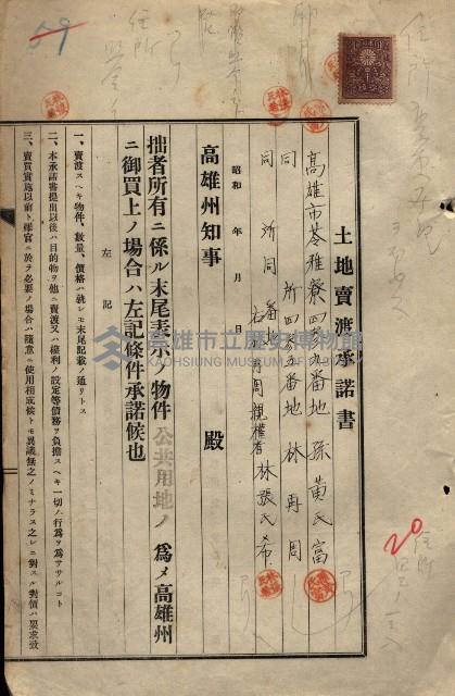 公共用地賣渡承諾書綴、賣渡證書（戲獅甲前鎮）藏品圖，第441張