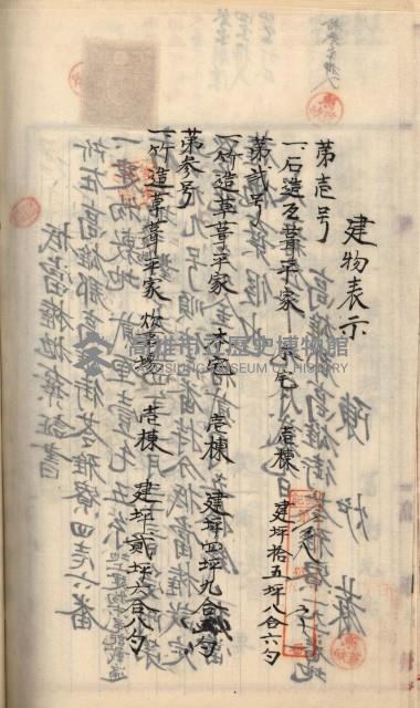 州財產－罹災救助買收土地登記藏品圖，第449張