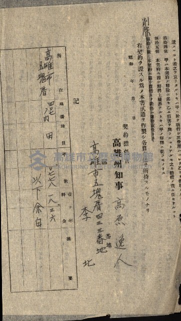 州有地貸付綴（高雄市）藏品圖，第446張