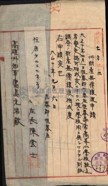 州財產－小學校市街庄（無償讓與）藏品圖，第456張