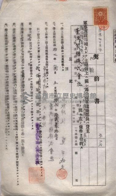 海軍土地借上契約書
（施設部長印捺印済）藏品圖，第441張