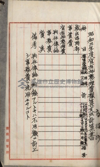 官有地整理費豫算關係書類
（地理系）藏品圖，第449張
