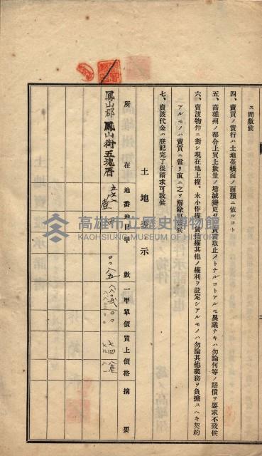 林德宮、五塊厝登記濟證綴
（林德官、五塊厝關係－九之三）藏品圖，第541張