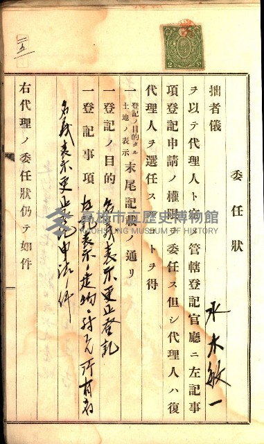 建物登記申請書、囑託書、通知書
附屬書類綴込帳（建申第壱號）藏品圖，第541張