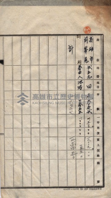 州買收地調書－登記濟証綴
（左營、埤子頭、前峰尾、內惟）藏品圖，第541張