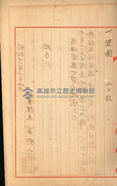 祕密地圖ニ關スル書類（高雄州）藏品圖，第547張