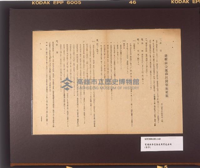 建艦獻金運動展開實施要領宣傳單藏品圖，第1張