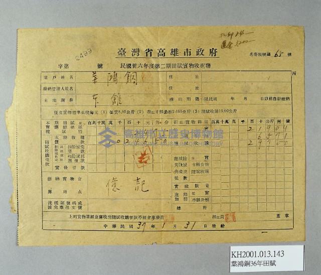 登錄號:KH2001.013.0143藏品圖，第1張