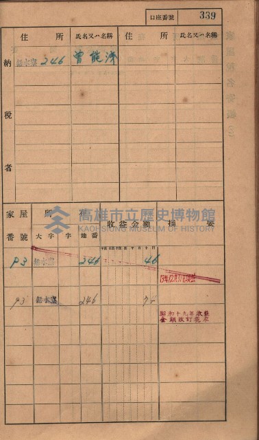 高雄州鳳山郡大樹庄無水寮家屋稅名寄帳
（二冊之內第二號）藏品圖，第141張